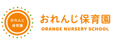 おれんじ保育園